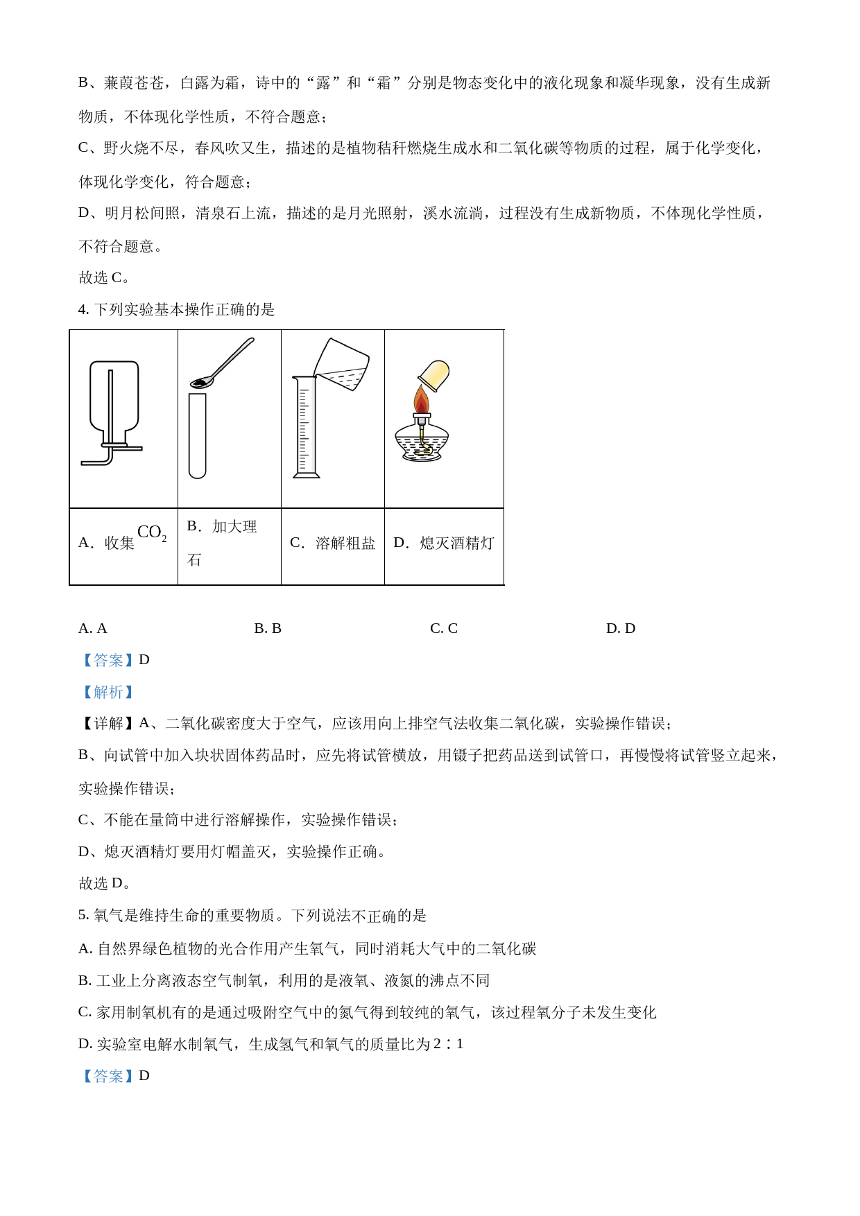 2023年陕西省中考化学真题（解析版）_第2页