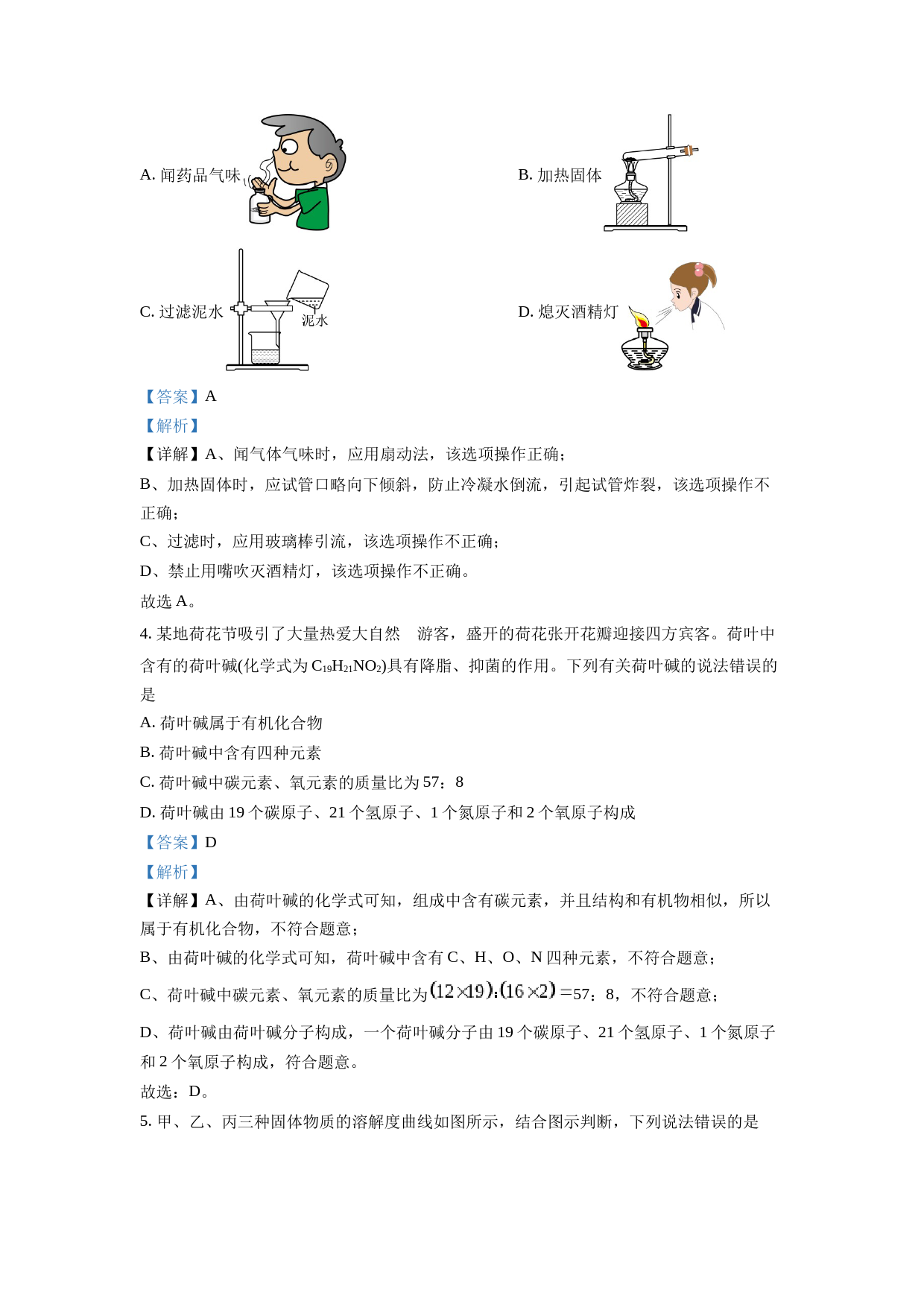 2023年四川省达州市中考化学真题（解析版）_第2页