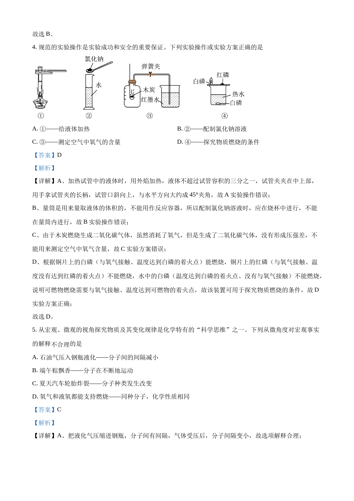 2023年四川省广安市中考化学真题（解析版）_第2页