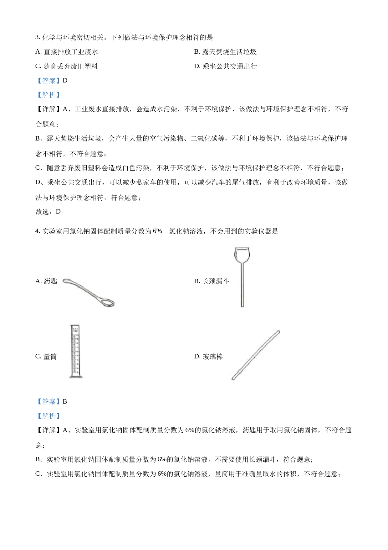 2023年四川省宜宾市中考化学真题（解析版）_第2页