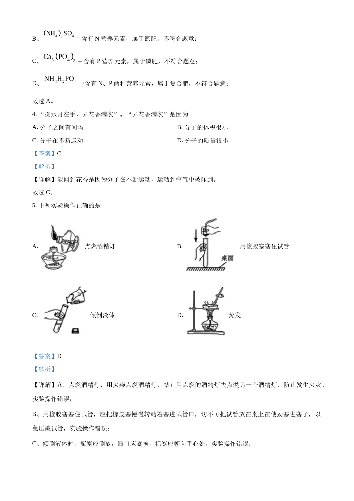 2023年云南省中考化学真题（解析版）_第2页