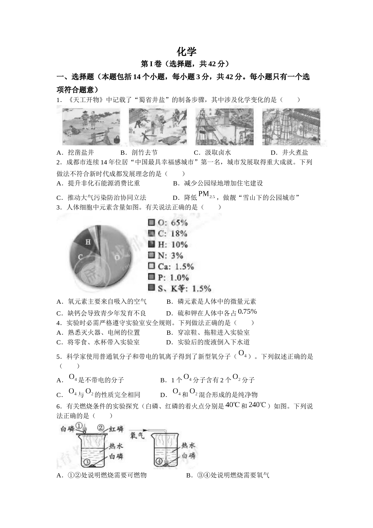 2023年四川省成都市中考化学真题_第1页