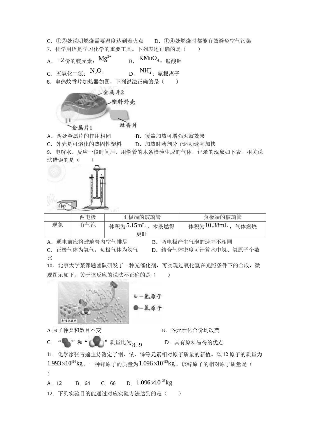 2023年四川省成都市中考化学真题_第2页