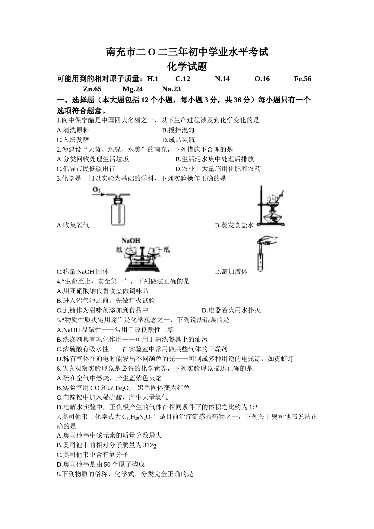 2023年四川省南充市中考化学真题_第1页
