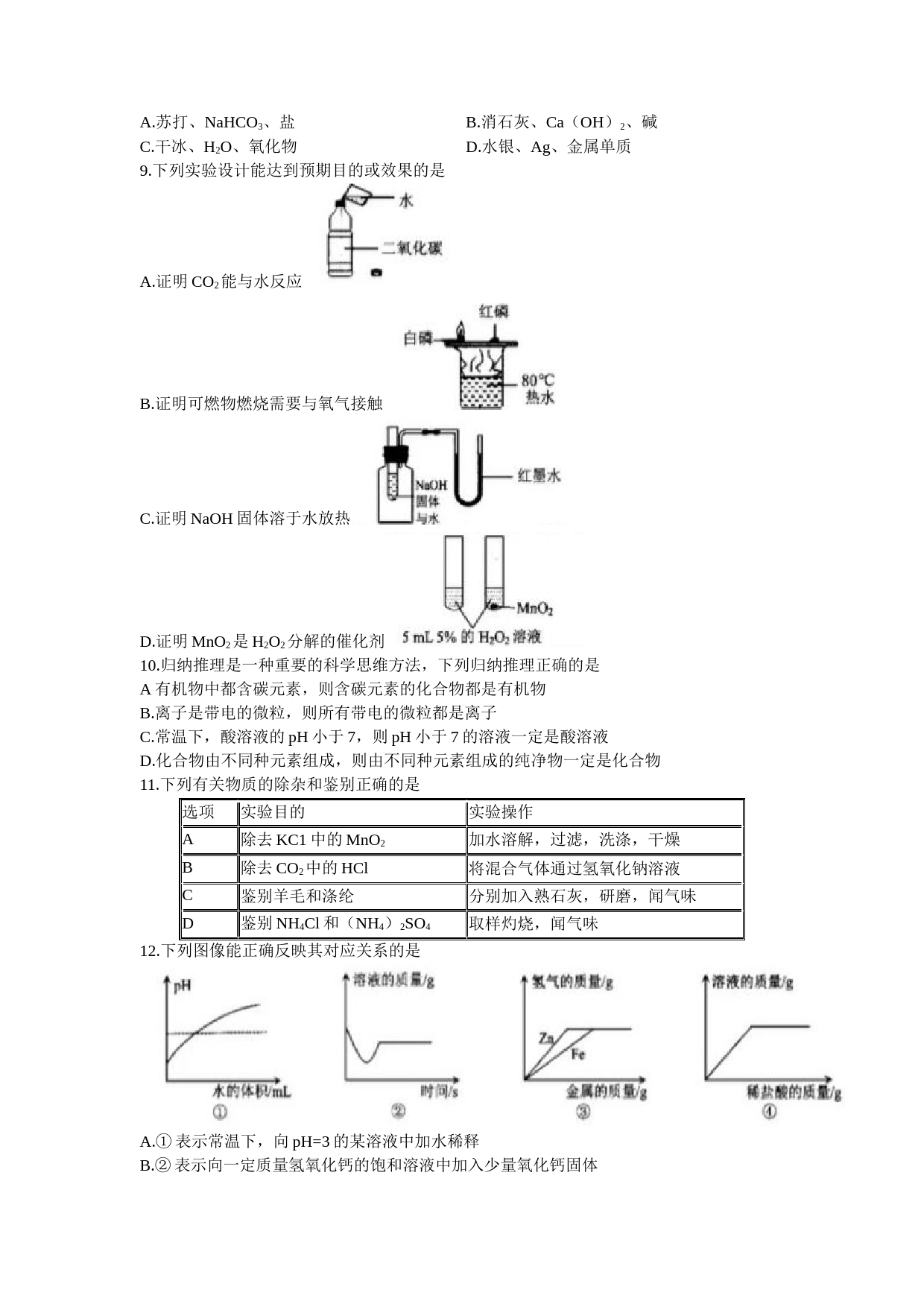 2023年四川省南充市中考化学真题_第2页