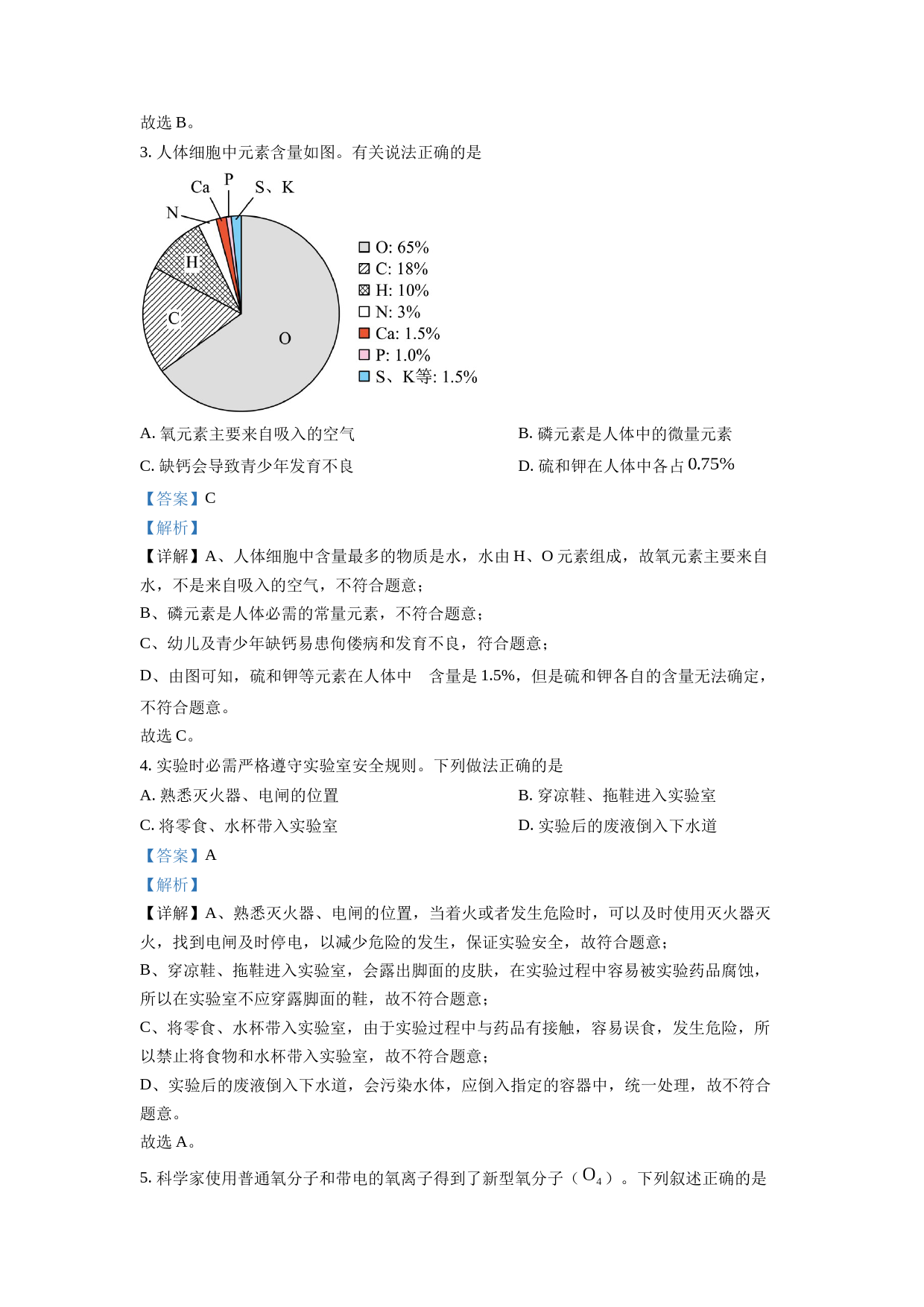 2023年四川省成都市中考化学真题（解析版）_第2页