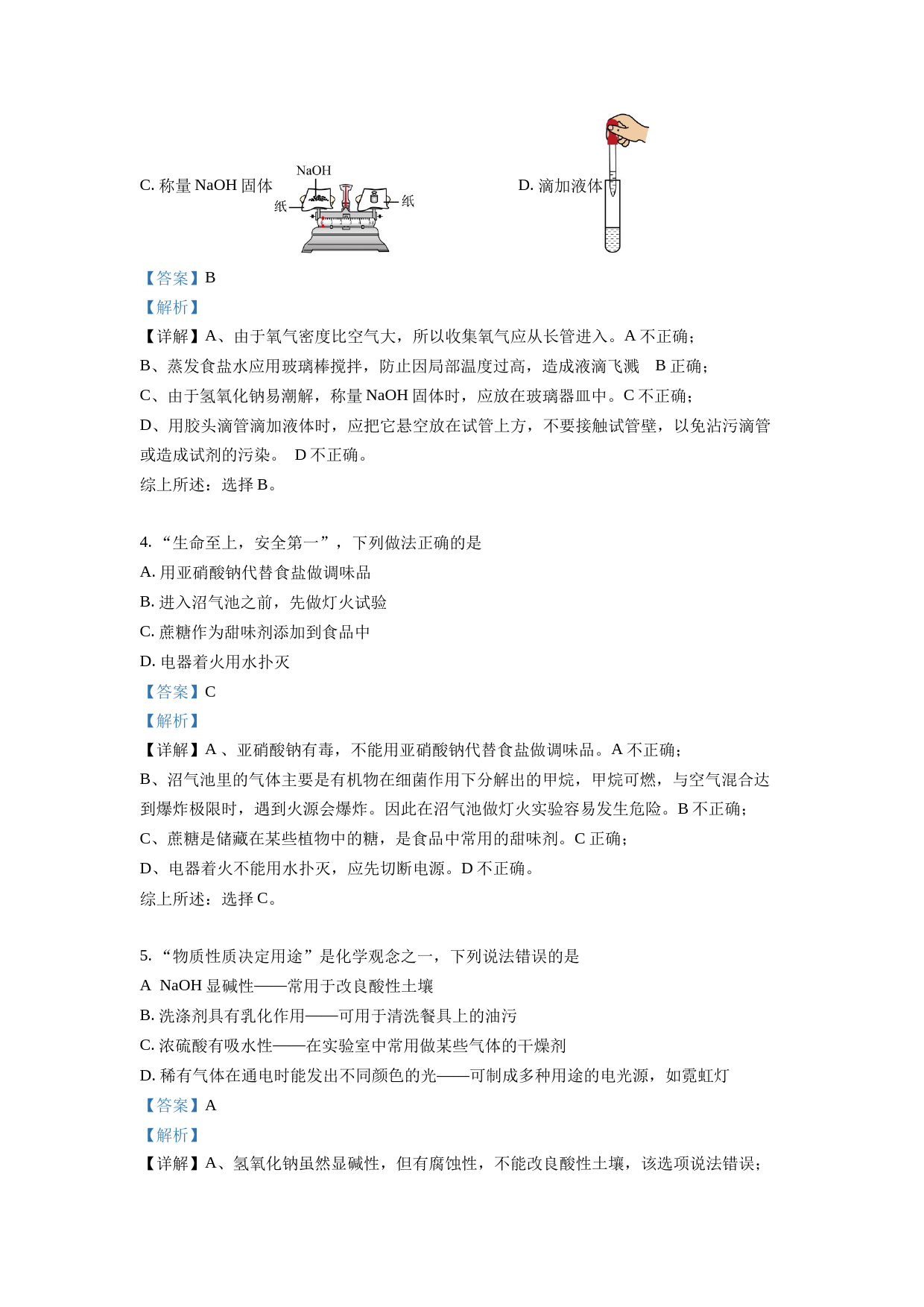 2023年四川省南充市中考化学真题（解析版）_第2页