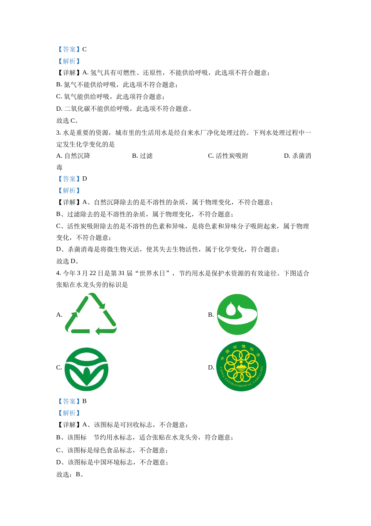 2023年四川省自贡市中考化学真题（解析版）_第2页