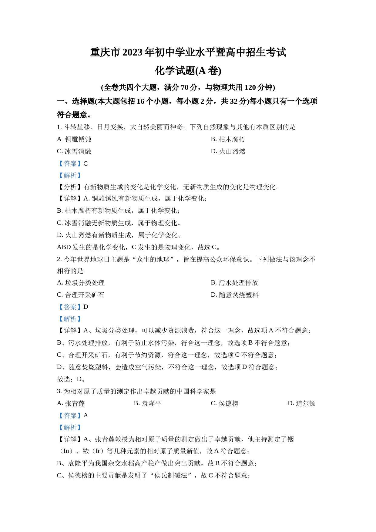 2023年重庆市中考化学真题（A卷）（解析版）_第1页