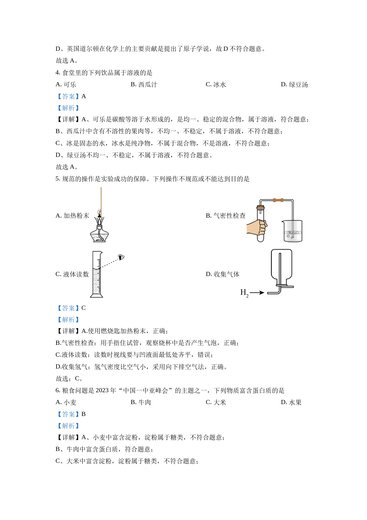 2023年重庆市中考化学真题（A卷）（解析版）_第2页
