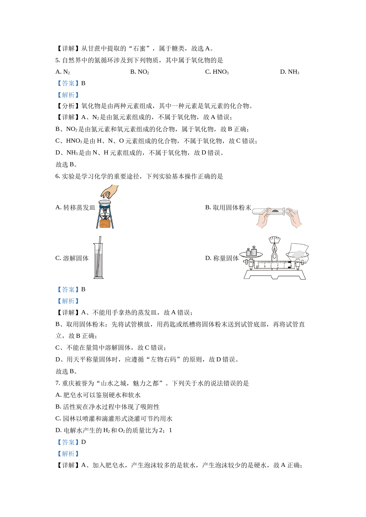 2023年重庆市中考化学真题（B卷）（解析版）_第2页
