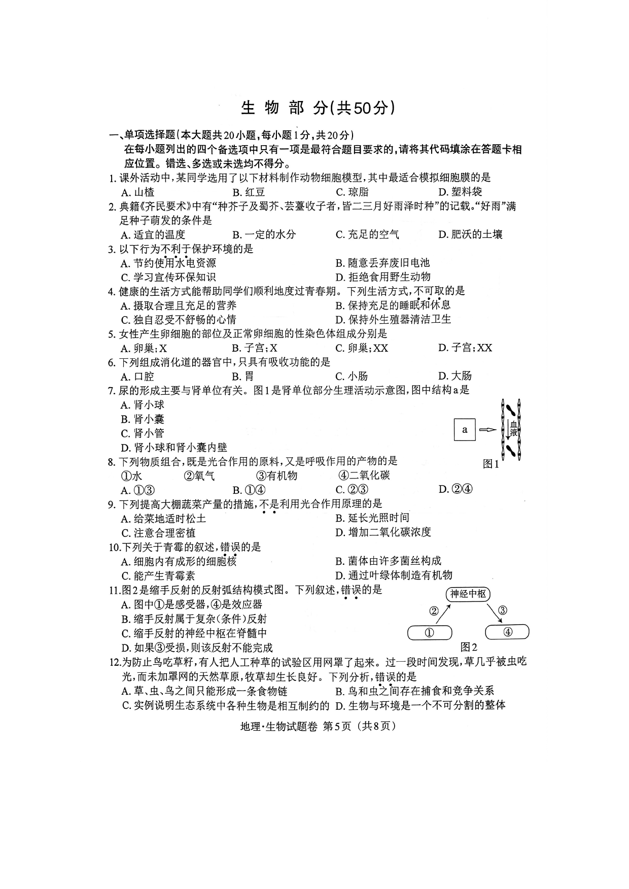江西省 2023年初中学业水平考试生物试题卷_第1页