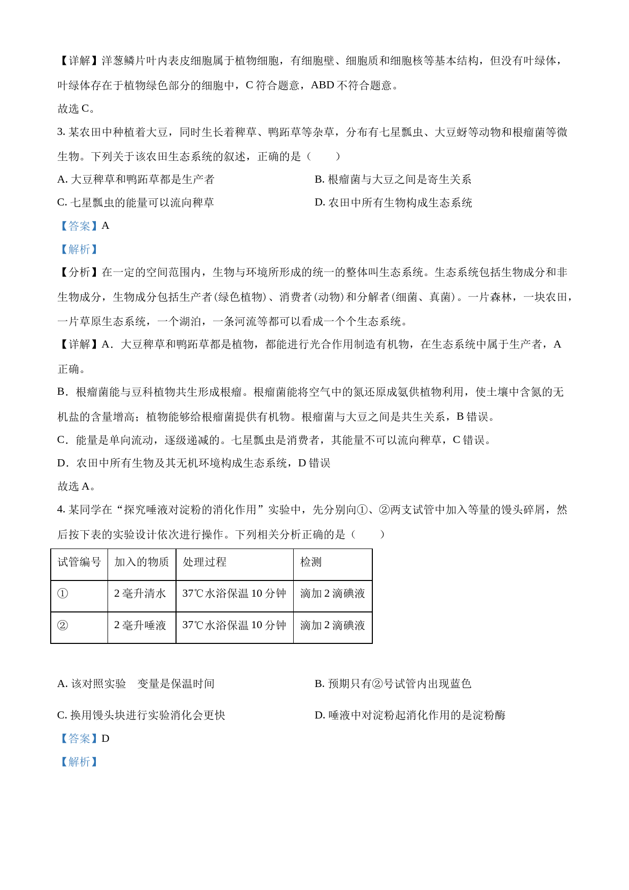 2023年安徽省中考生物真题（解析版）_第2页