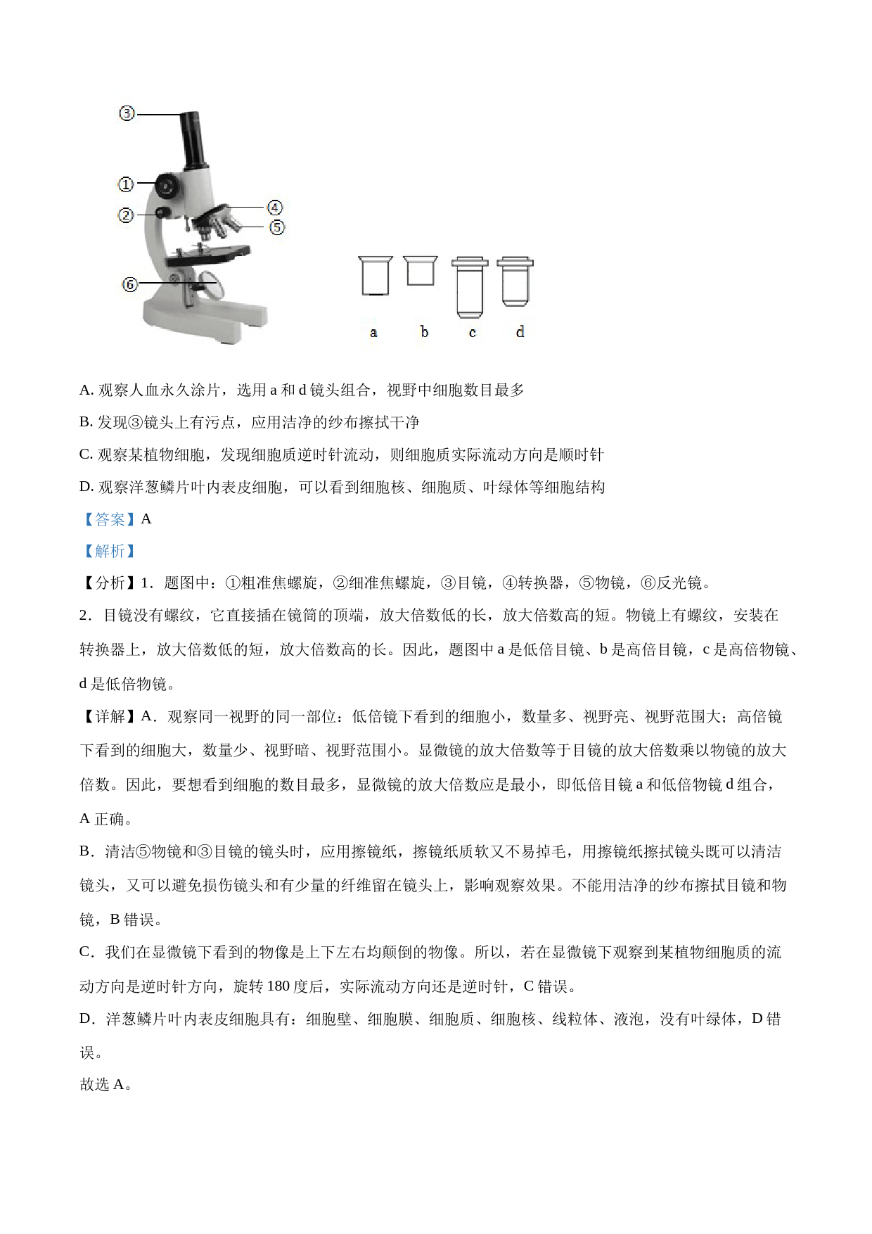 2023年湖南省邵阳市中考生物真题（解析版）_第2页