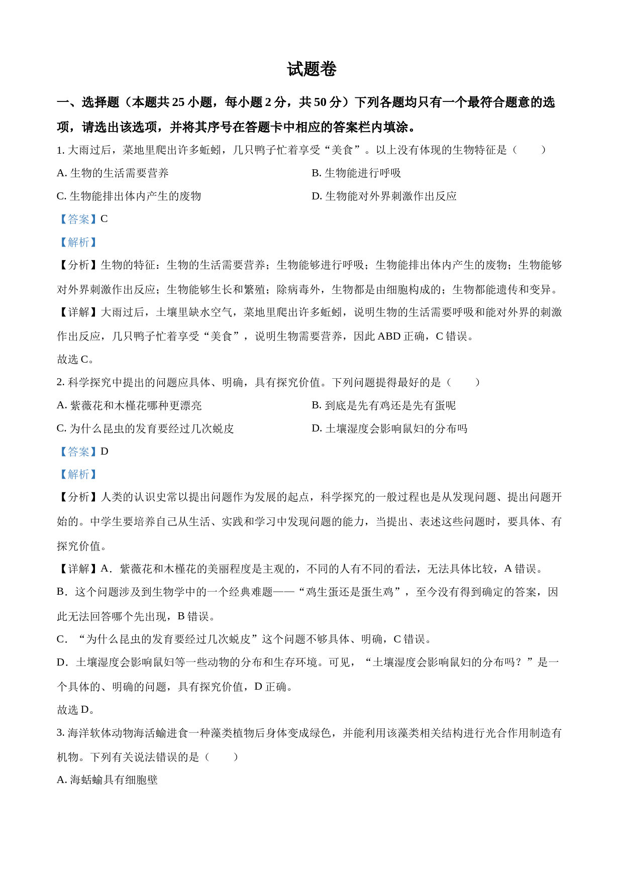 2023年湖南益阳中考生物真题（解析版）_第1页