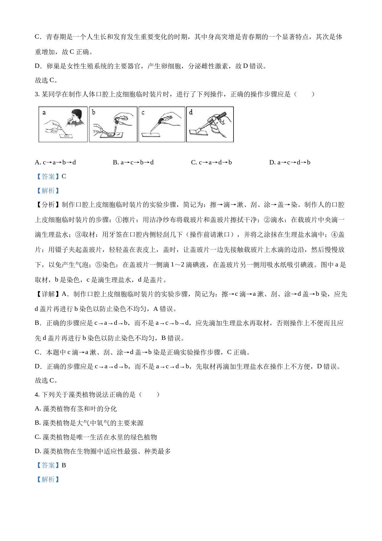 2023年四川省广安市中考生物真题（解析版）_第2页