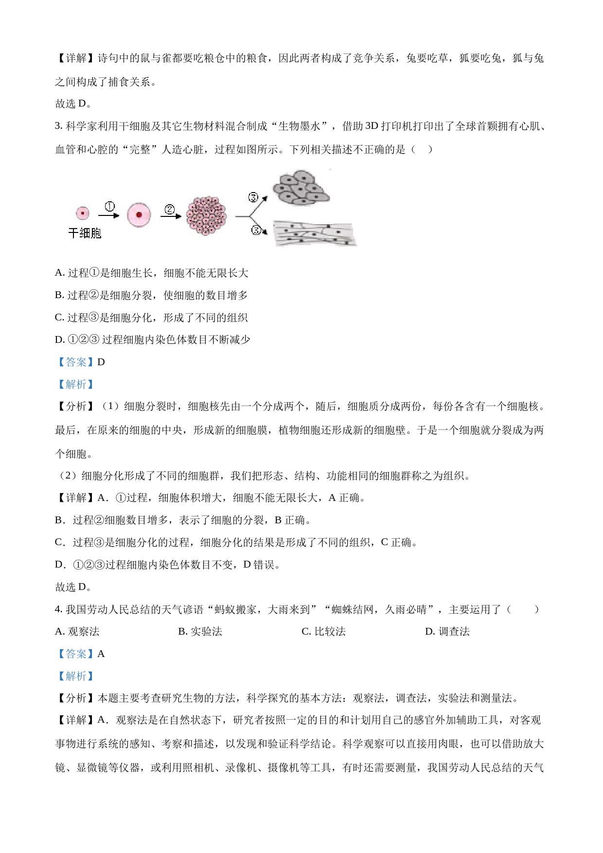 2023年四川省凉山彝族自治州中考生物真题（解析版）_第2页