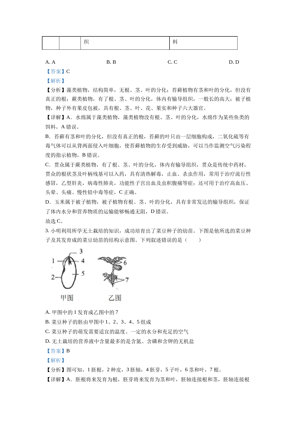 2023年四川省南充市中考生物真题（解析版）_第2页