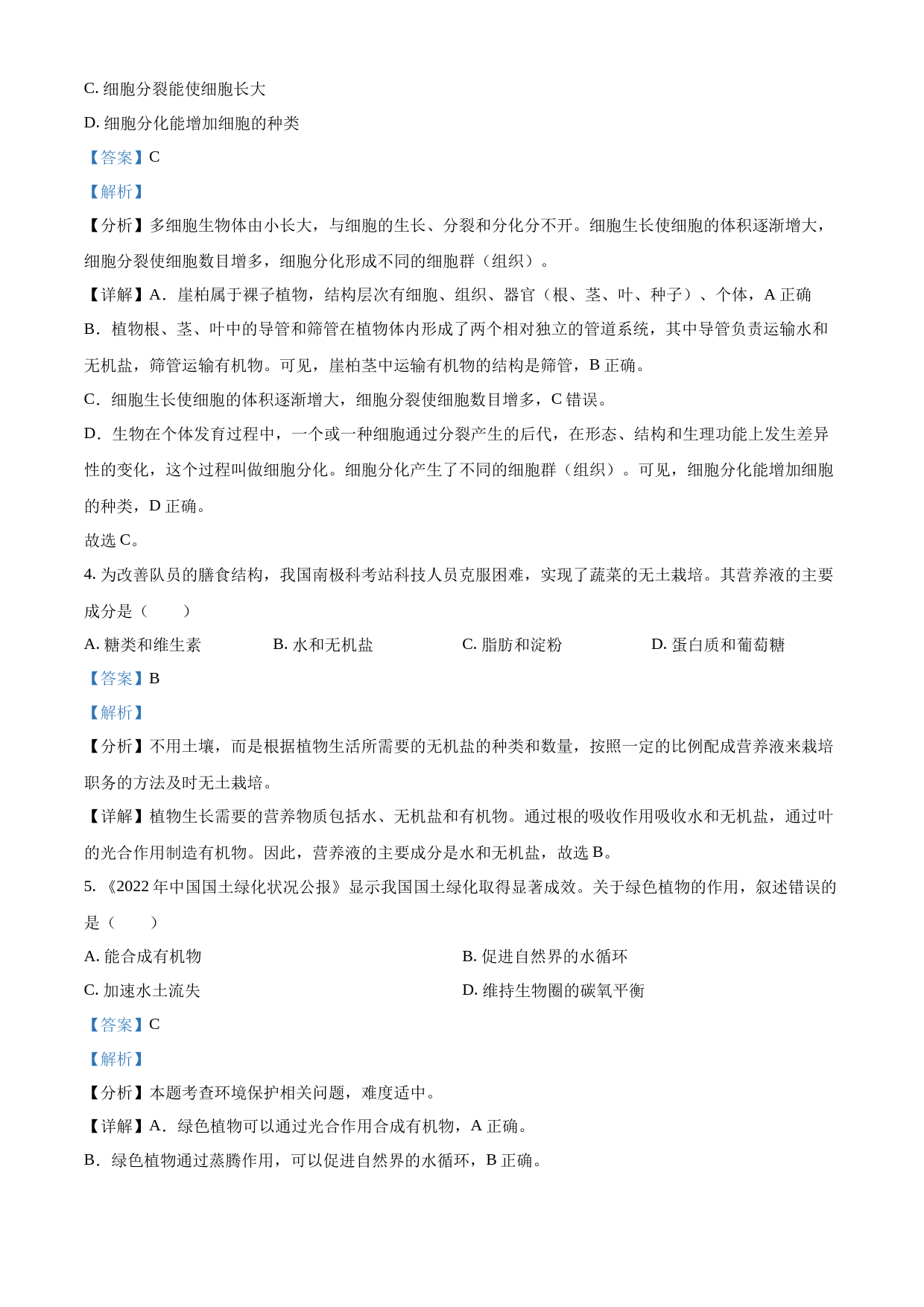 2023年重庆市中考生物真题（解析版）_第2页
