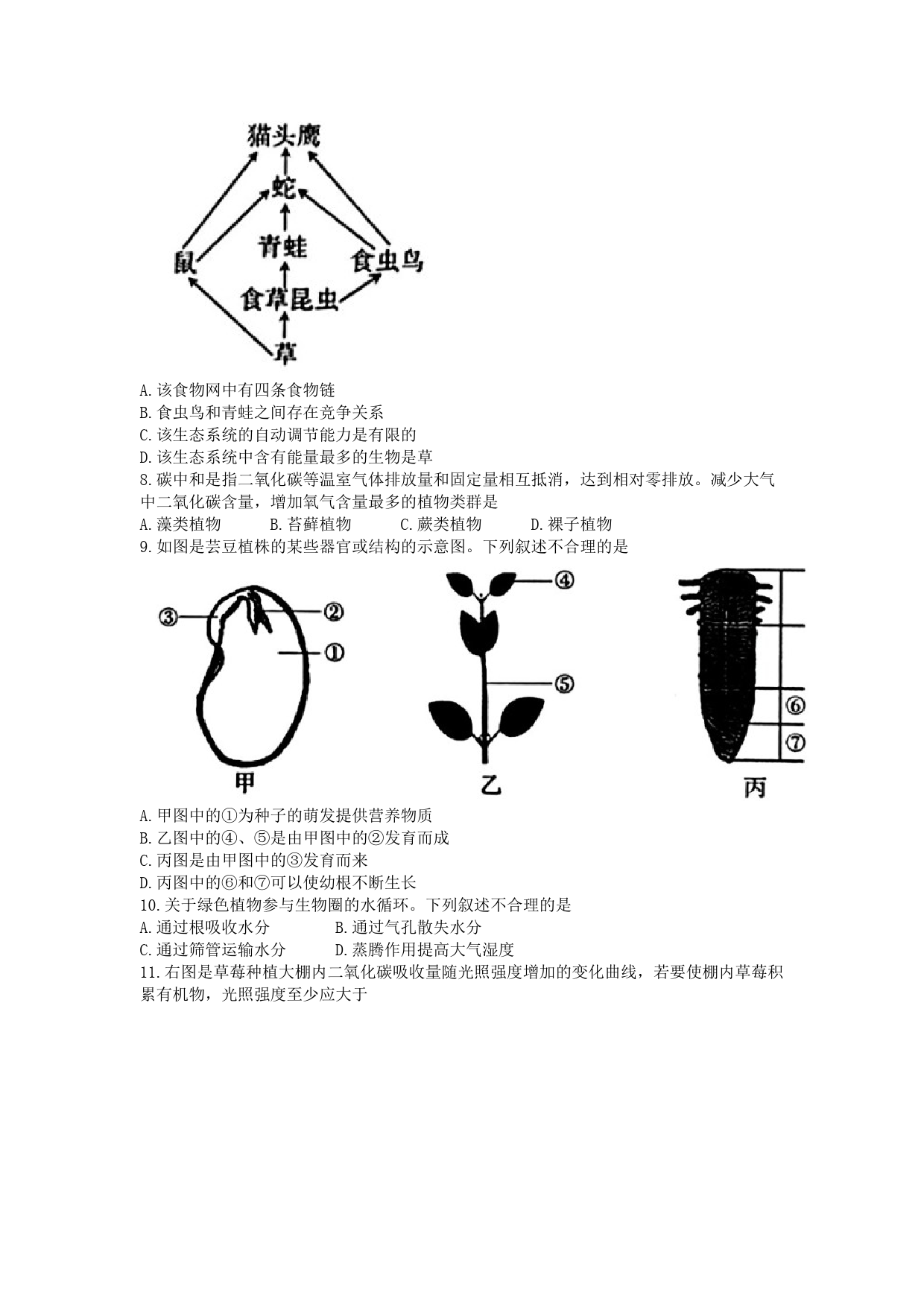 2023年新疆维吾尔自治区新疆生产建设兵团中考生物真题（含答案）_第2页