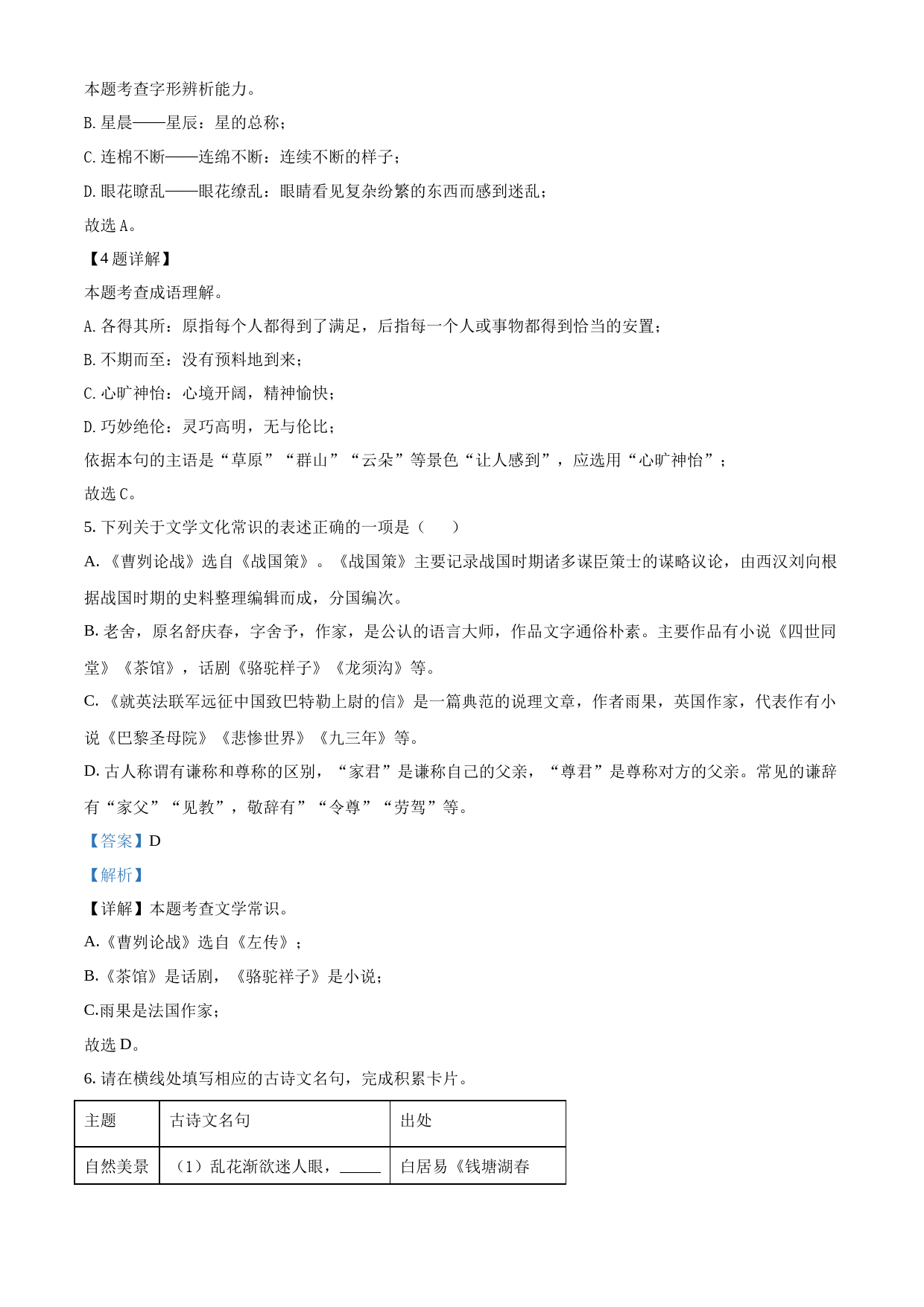 2023年新疆维吾尔自治区、新疆生产建设兵团中考语文真题（解析版）_第2页