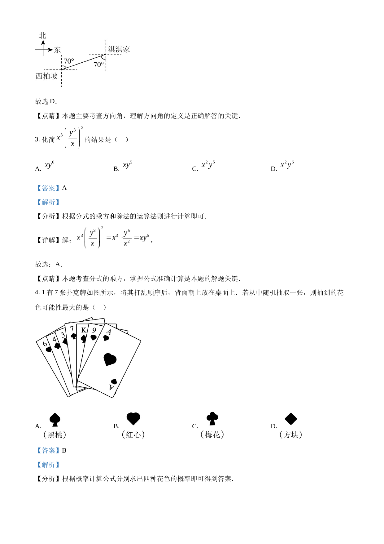 2023年河北省中考数学真题（解析版）_第2页