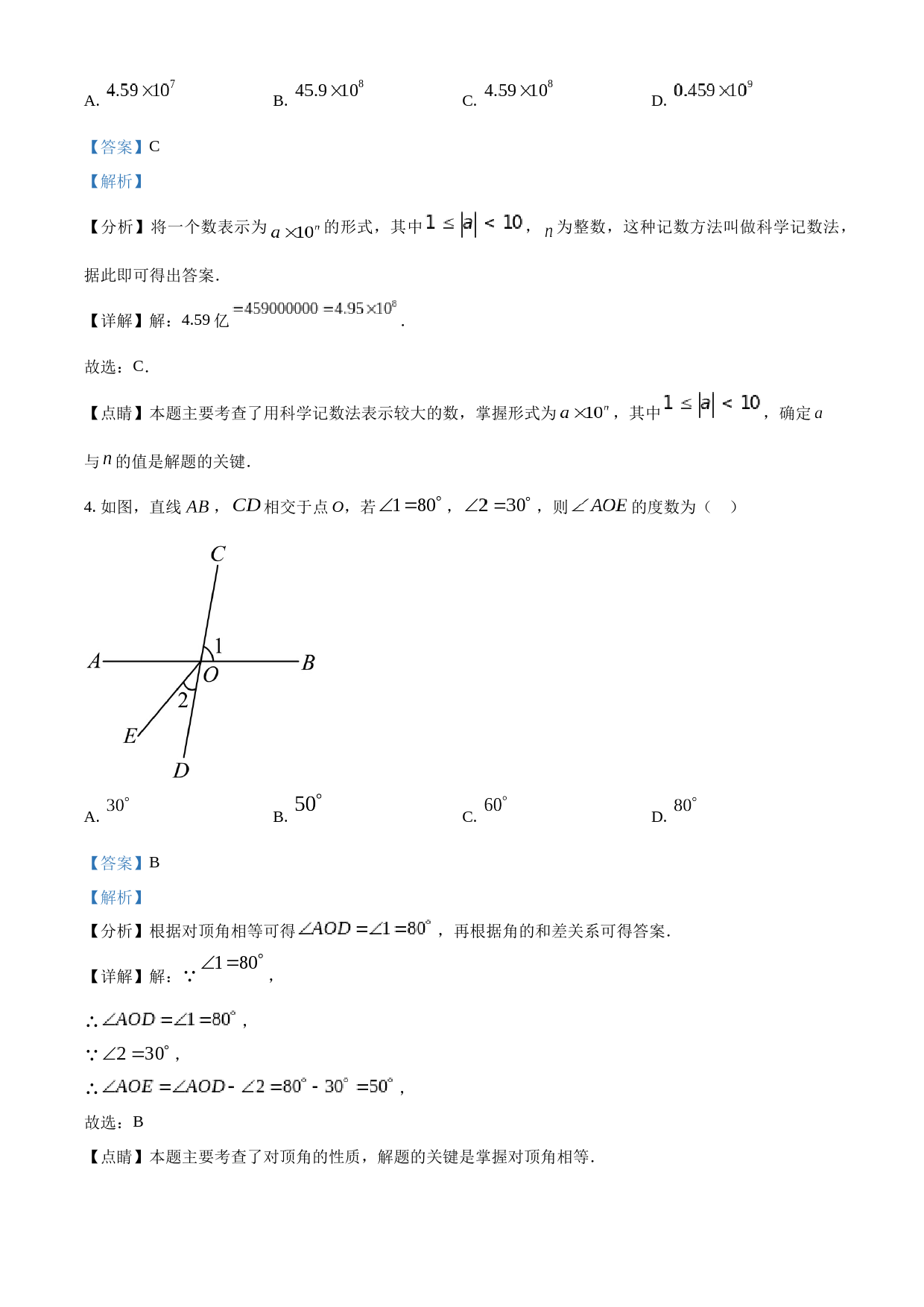 2023年河南省中考数学真题（解析版）_第2页