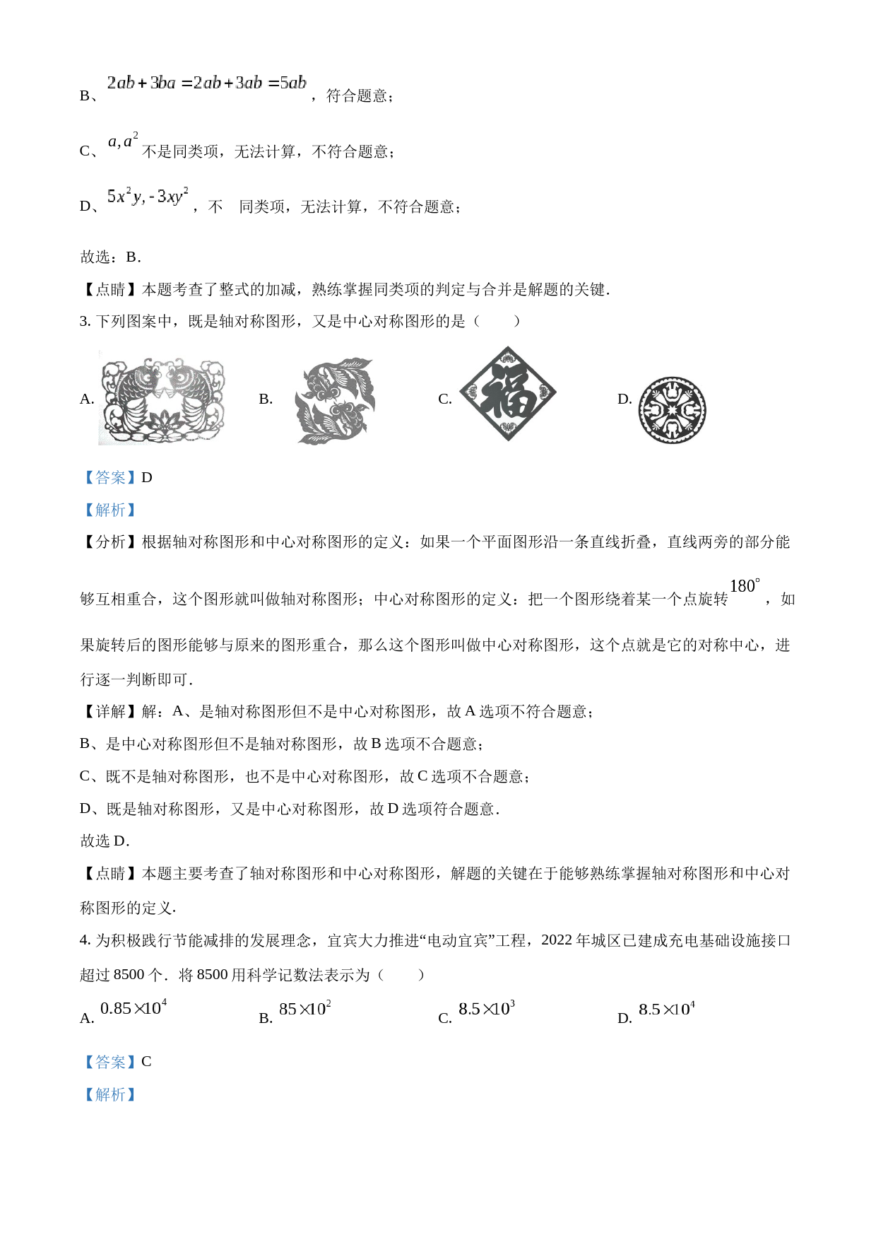 2023年四川省宜宾中考数学真题  （解析版）_第2页
