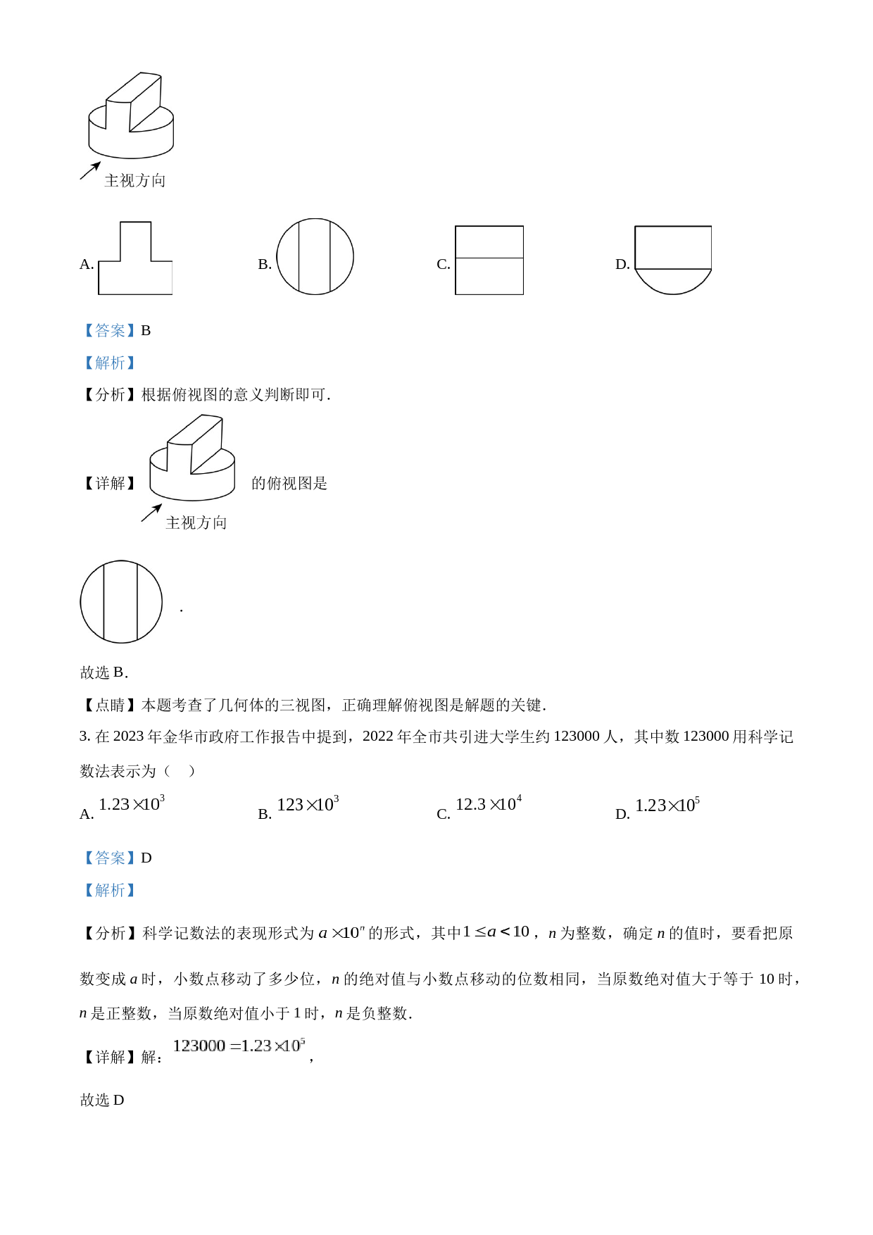 2023年浙江省金华市中考数学真题（解析版）_第2页