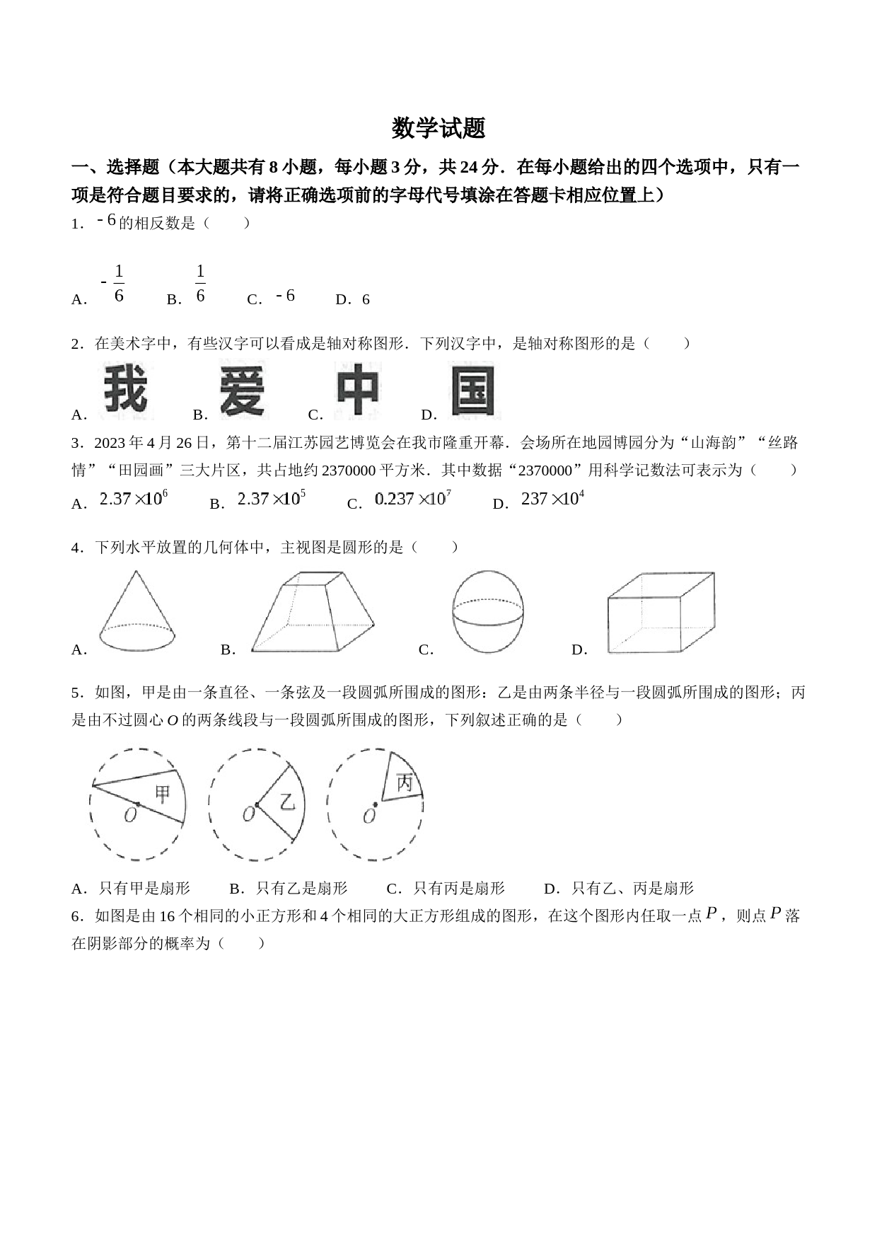 2023年江苏省连云港市中考数学真题_第1页