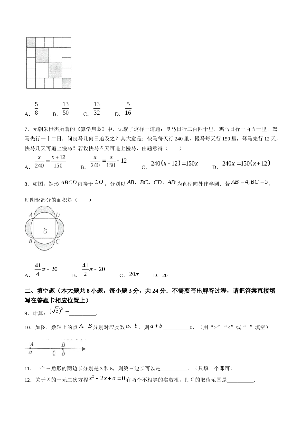 2023年江苏省连云港市中考数学真题_第2页