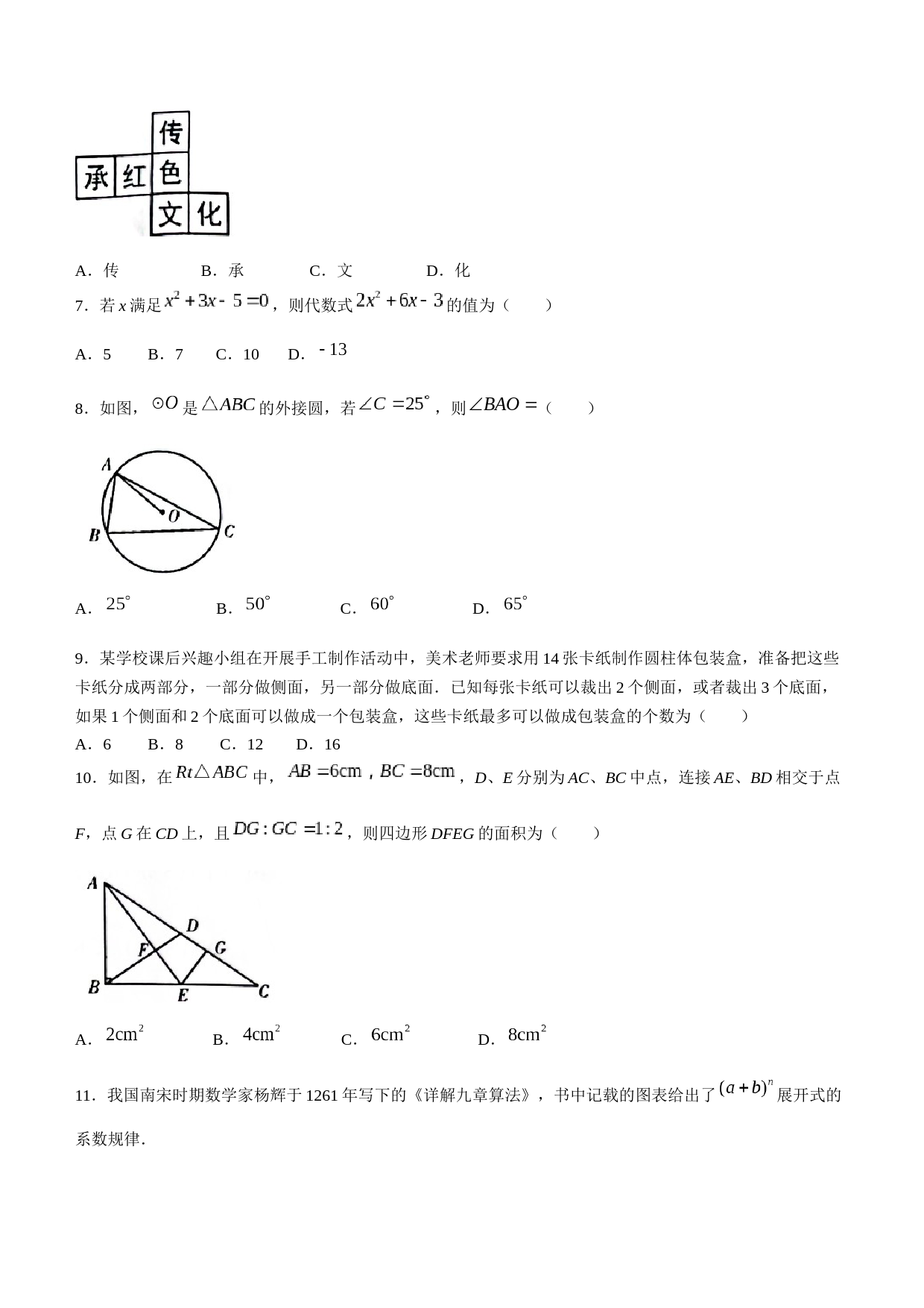2023年四川省巴中市中考数学真题_第2页