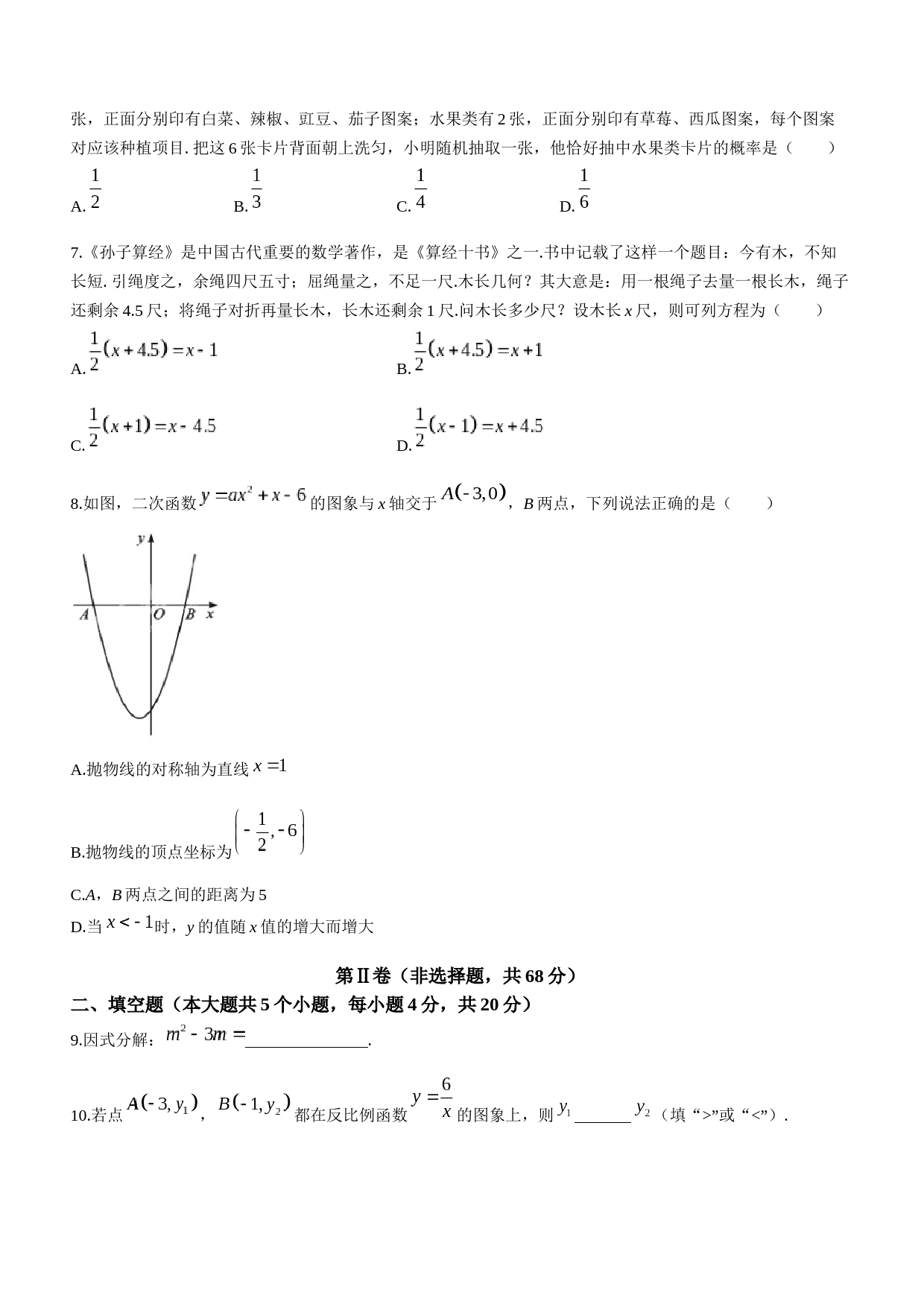 2023年四川省成都市中考数学真题_第2页