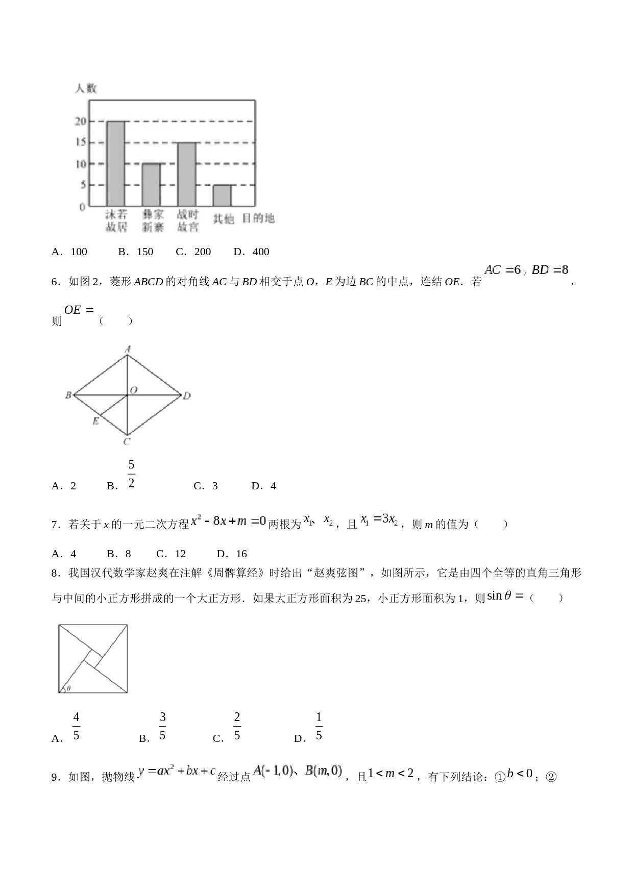 2023年四川省乐山市中考数学真题_第2页