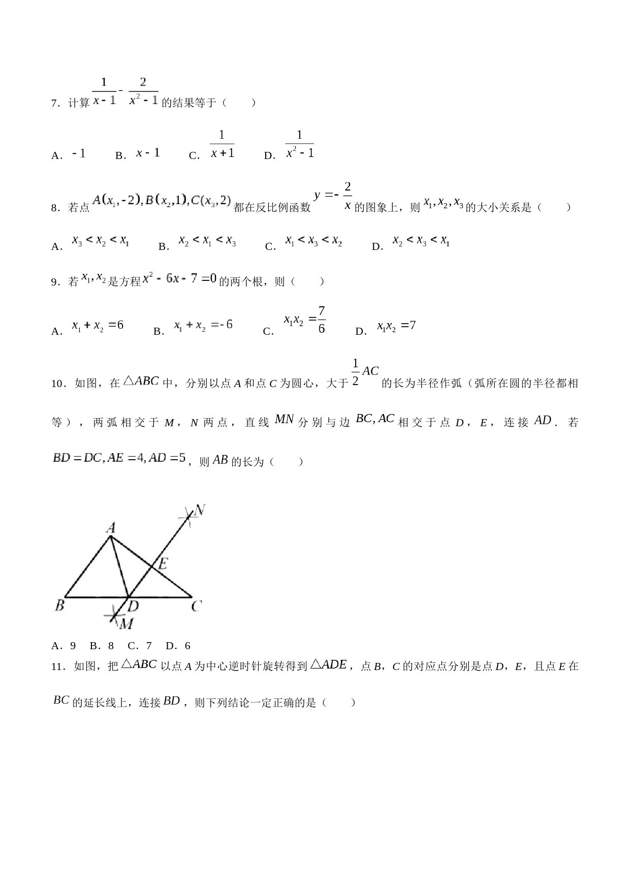 2023年天津市中考数学真题_第2页