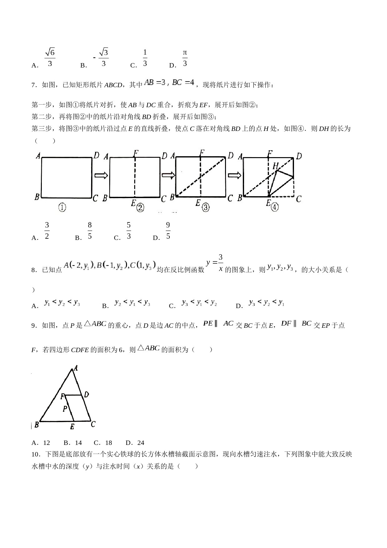 2023年浙江省嘉兴（舟山）市中考数学真题_第2页