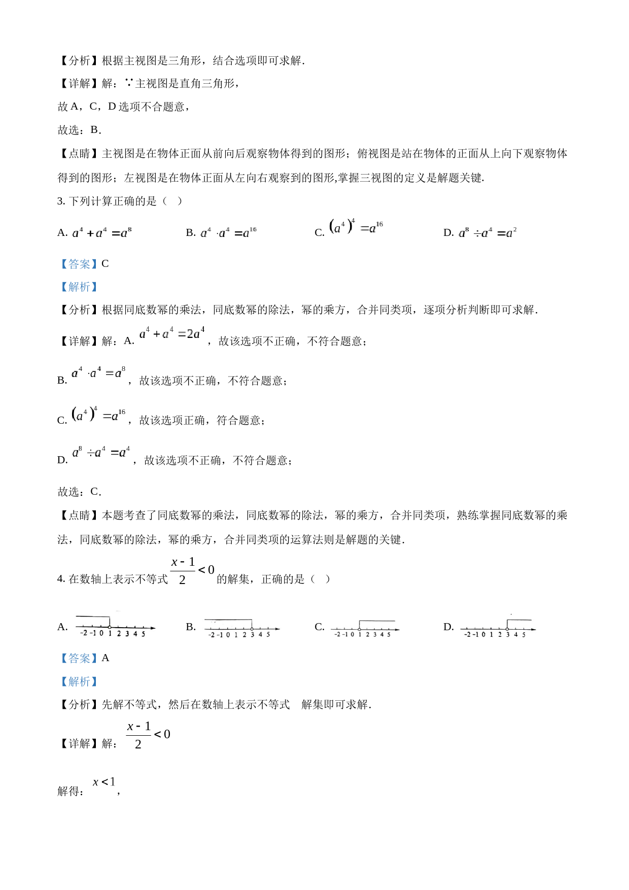 2023年安徽中考数学真题（解析版）_第2页