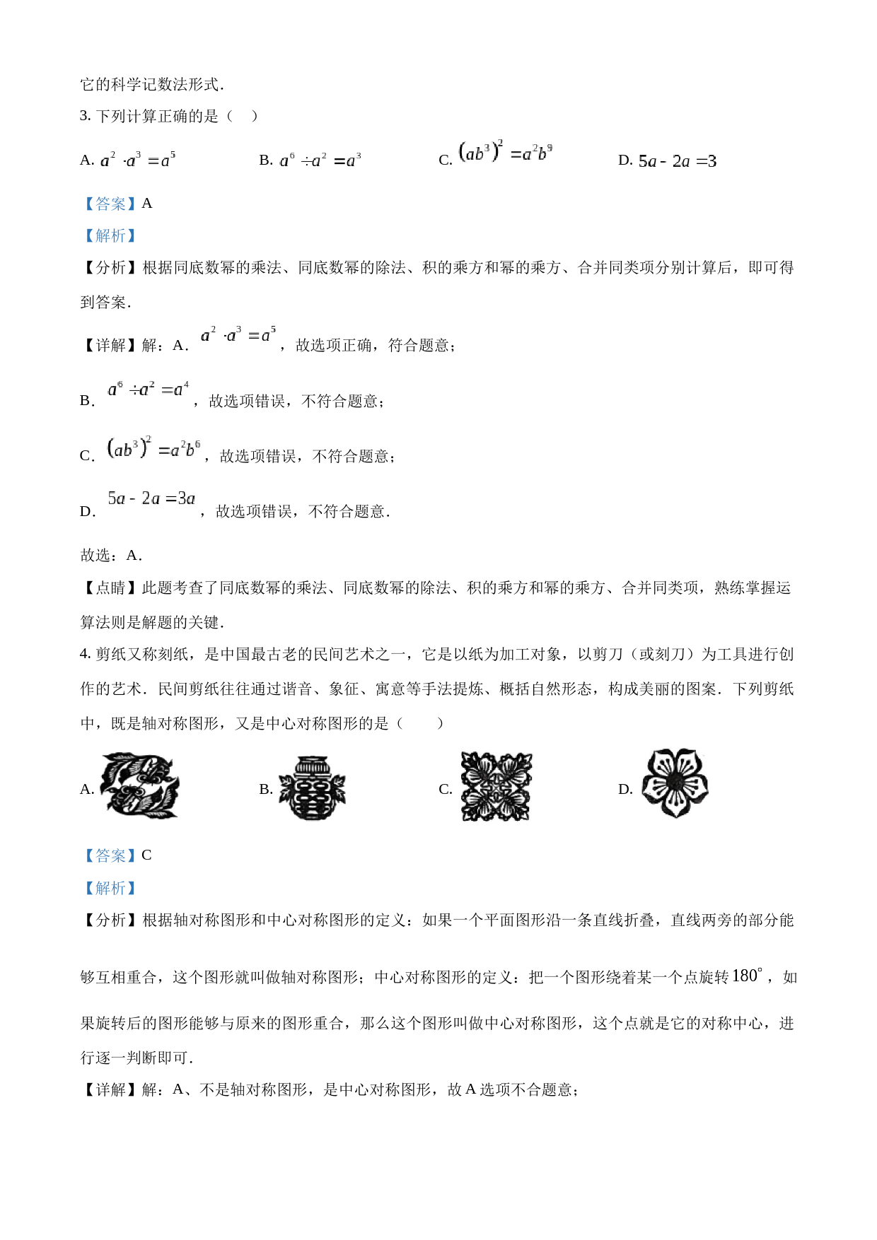 2023年湖南省怀化市中考数学真题（解析版）_第2页