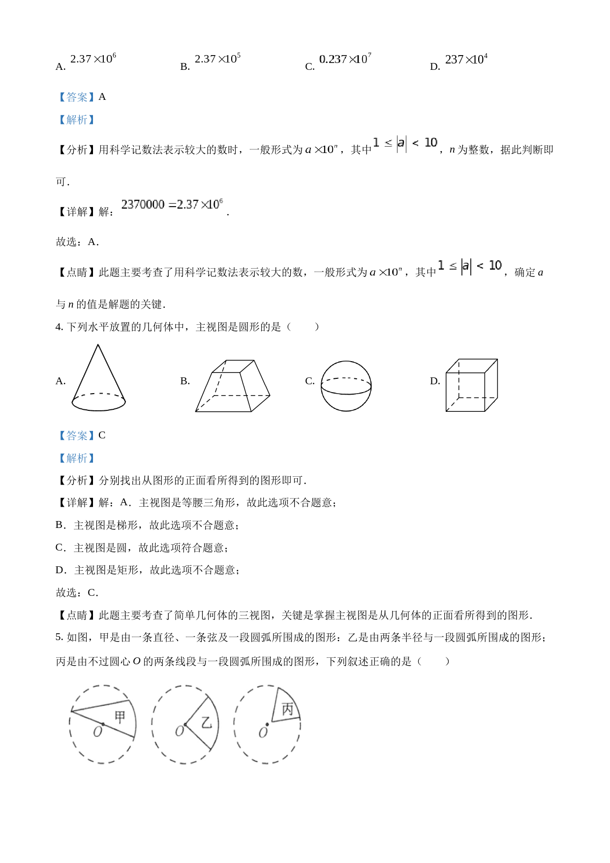 2023年江苏省连云港市中考数学真题（解析版）_第2页