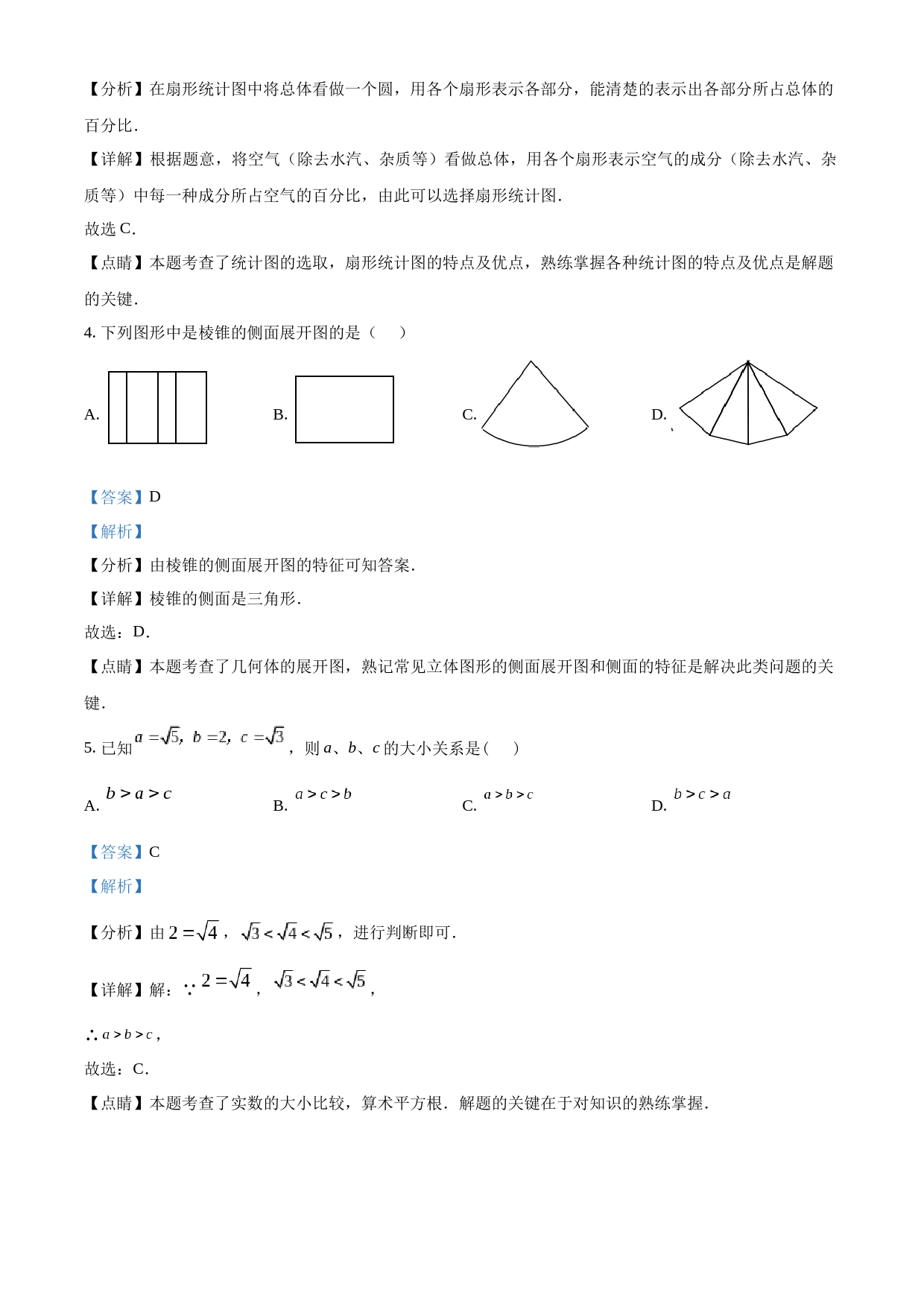 2023年江苏省扬州市中考数学真题 （解析版）_第2页