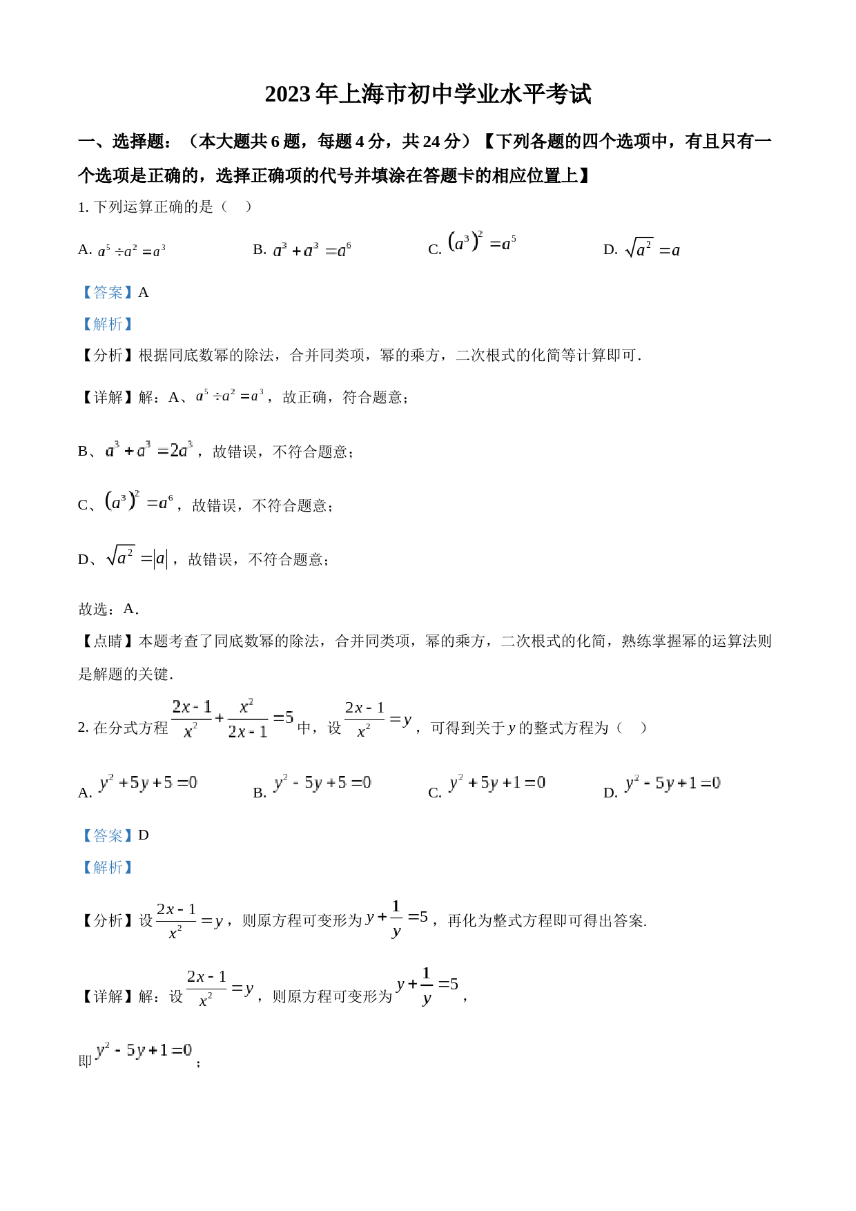 2023年上海市中考数学真题（解析版）_第1页
