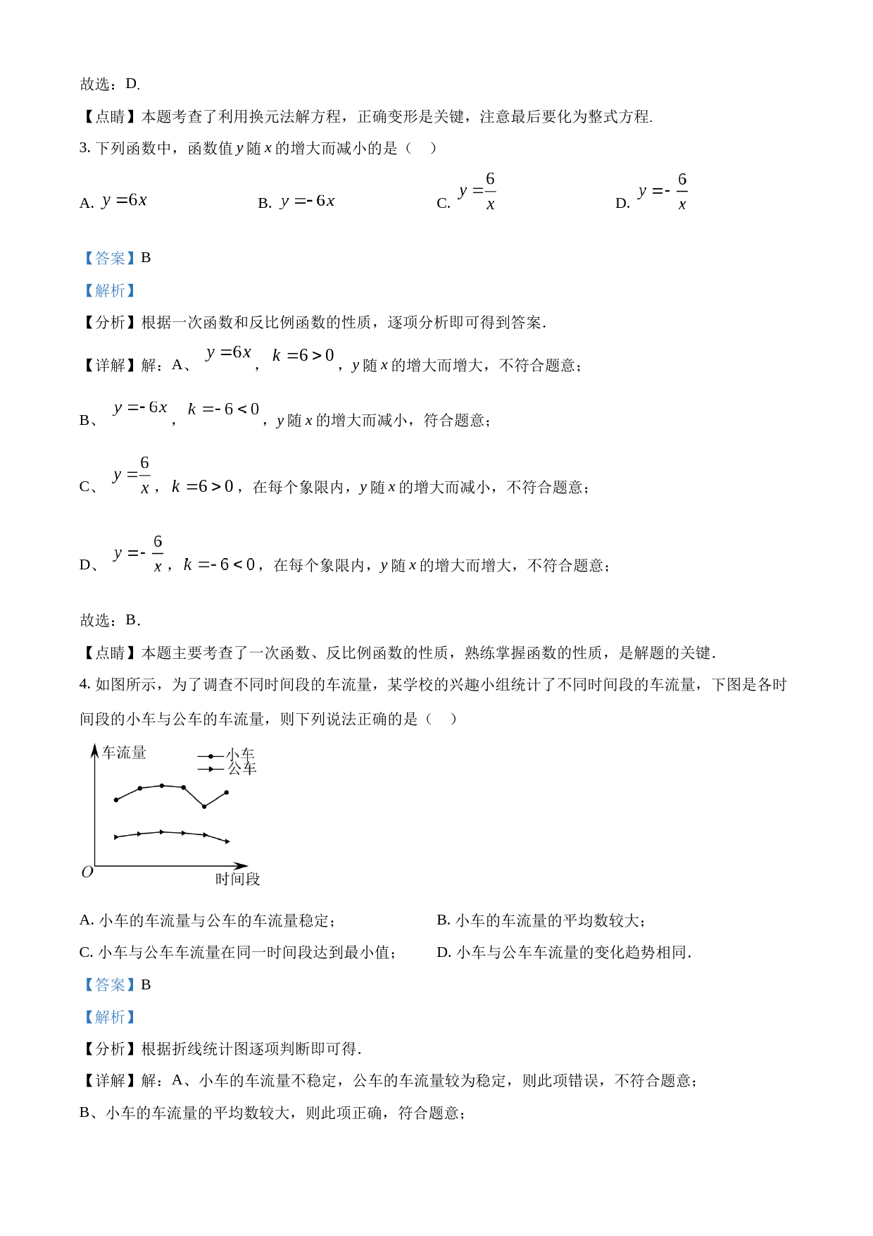 2023年上海市中考数学真题（解析版）_第2页