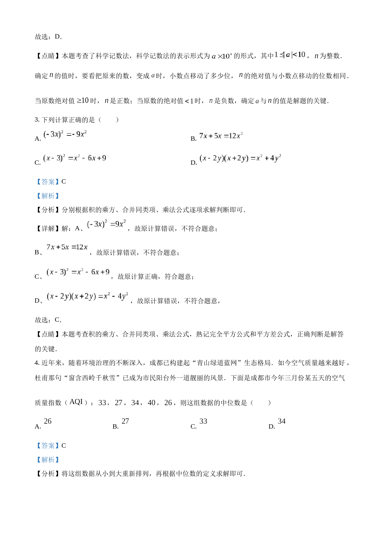 2023年四川省成都市数学中考真题（解析版）_第2页