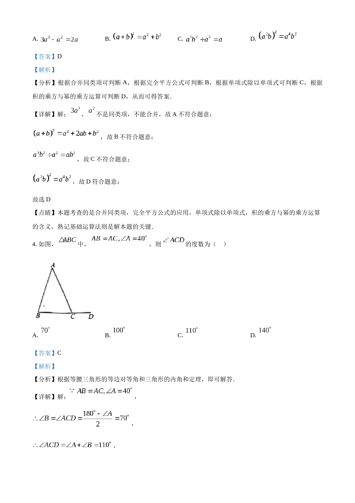2023年四川省眉山市中考数学真题（解析版）_第2页