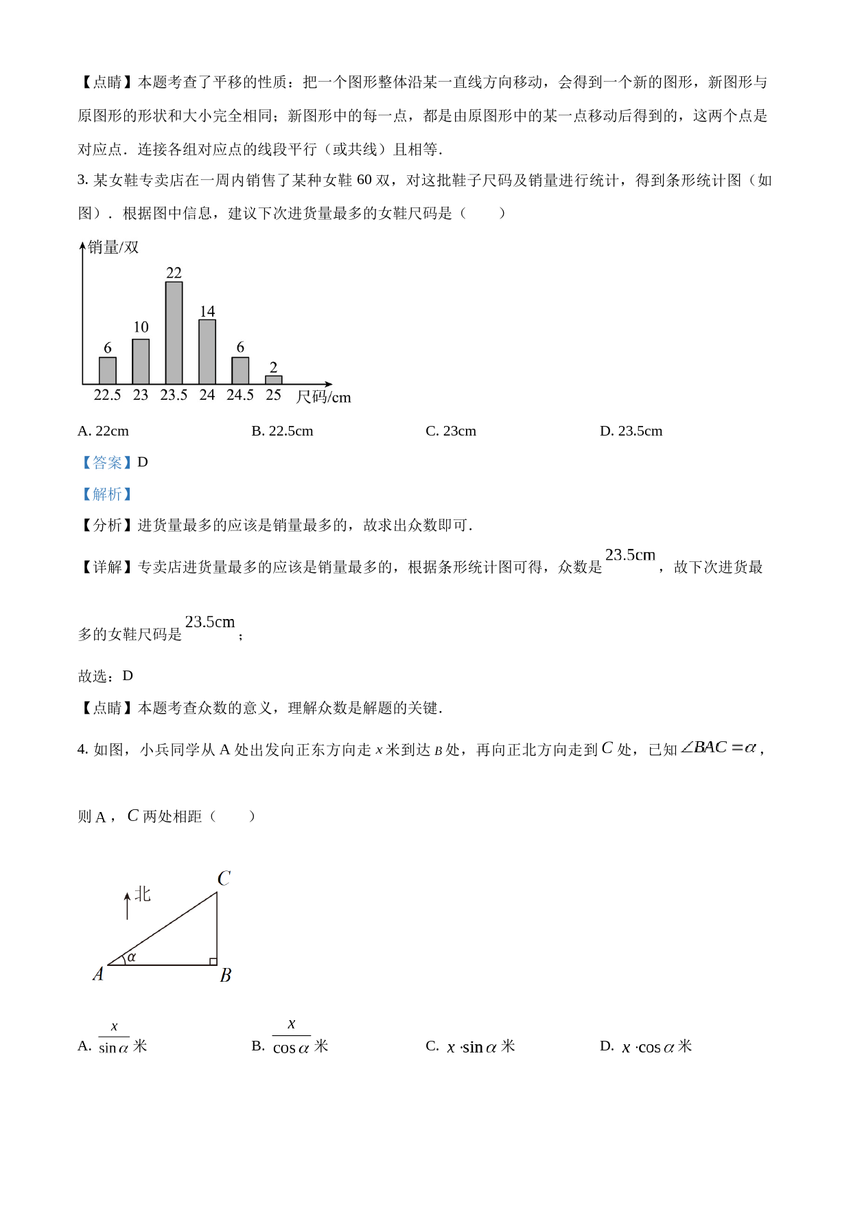2023年四川省南充市中考数学真题（解析版）_第2页