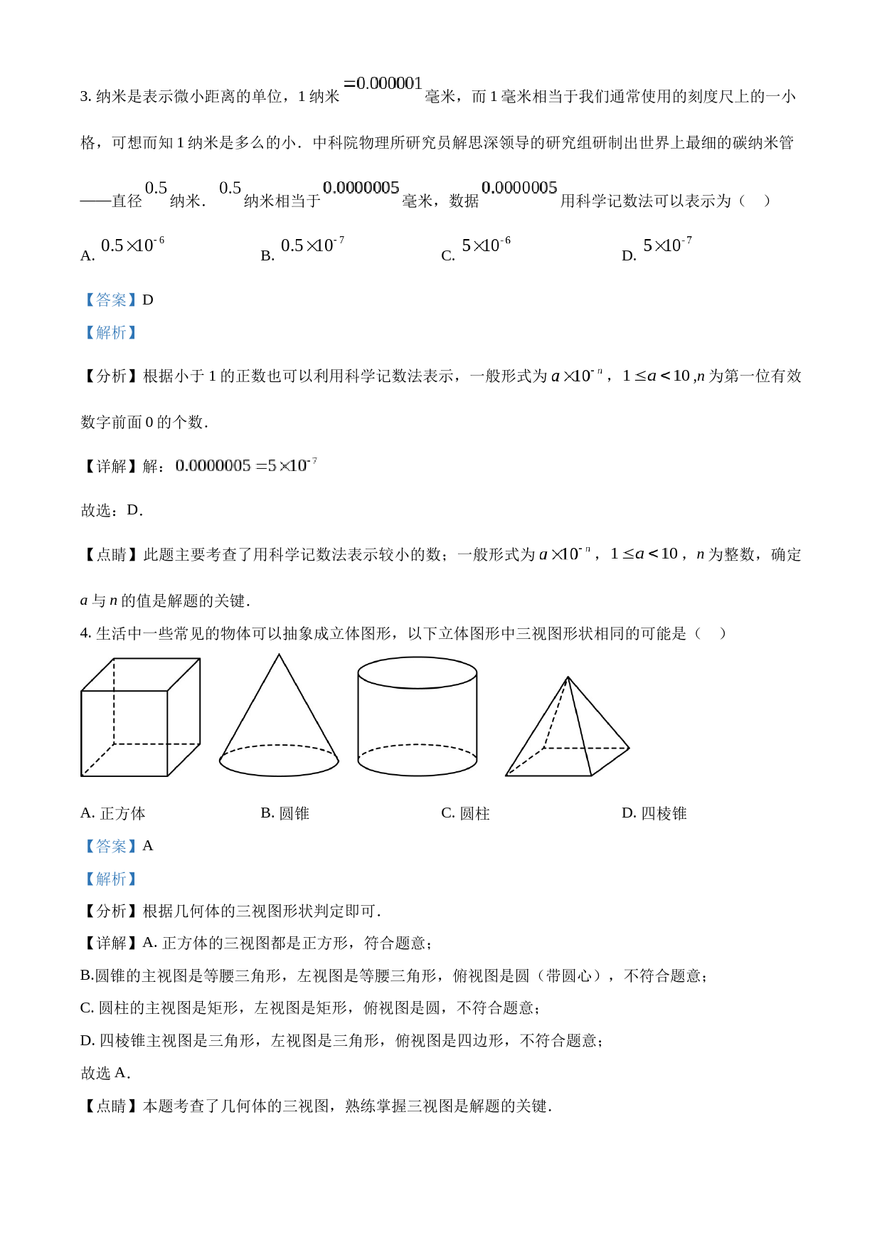 2023年四川省遂宁市中考数学真题（解析版）_第2页