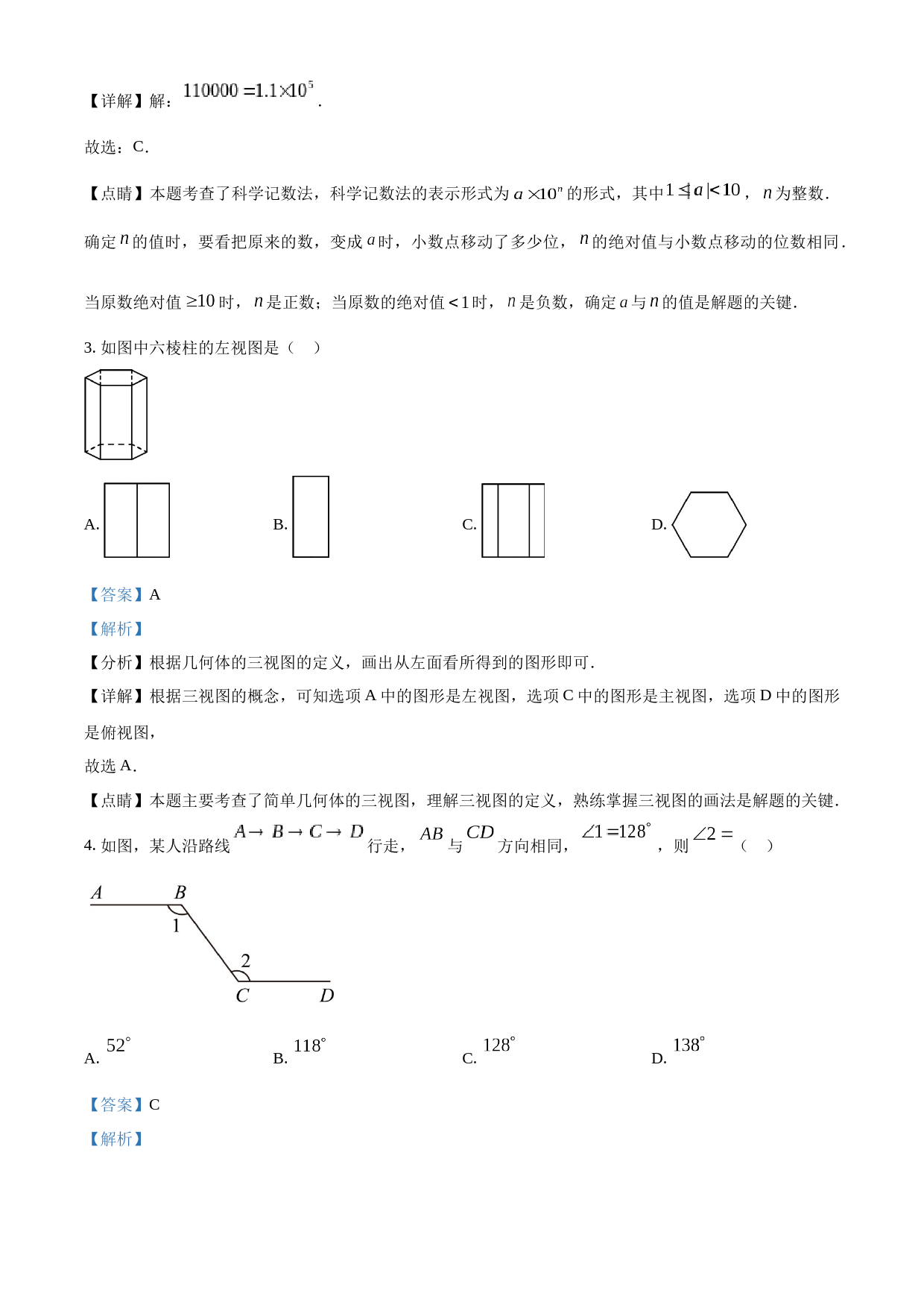 2023年四川省自贡市中考数学真题（解析版）_第2页