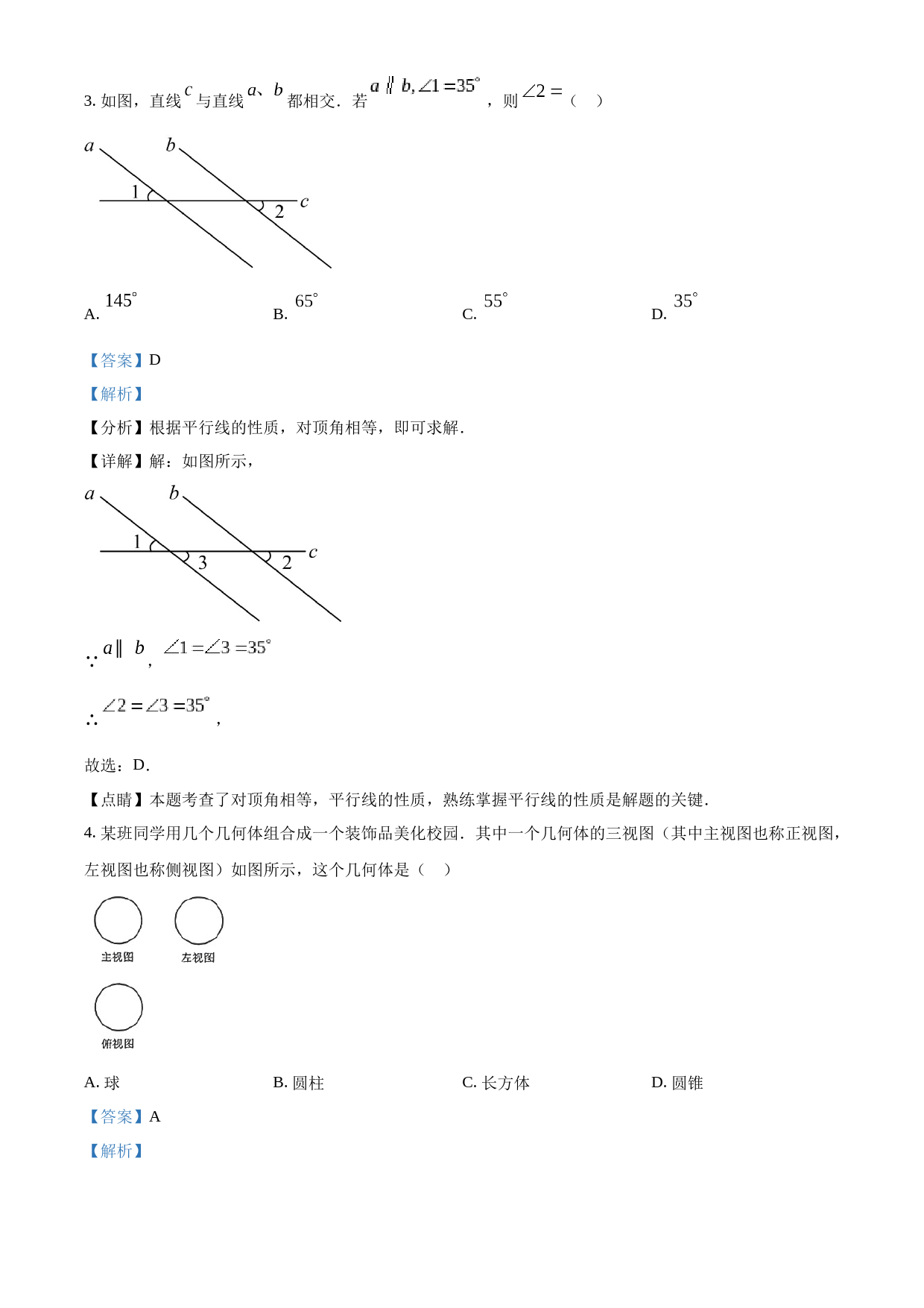 2023年云南省中考数学真题（解析版）_第2页