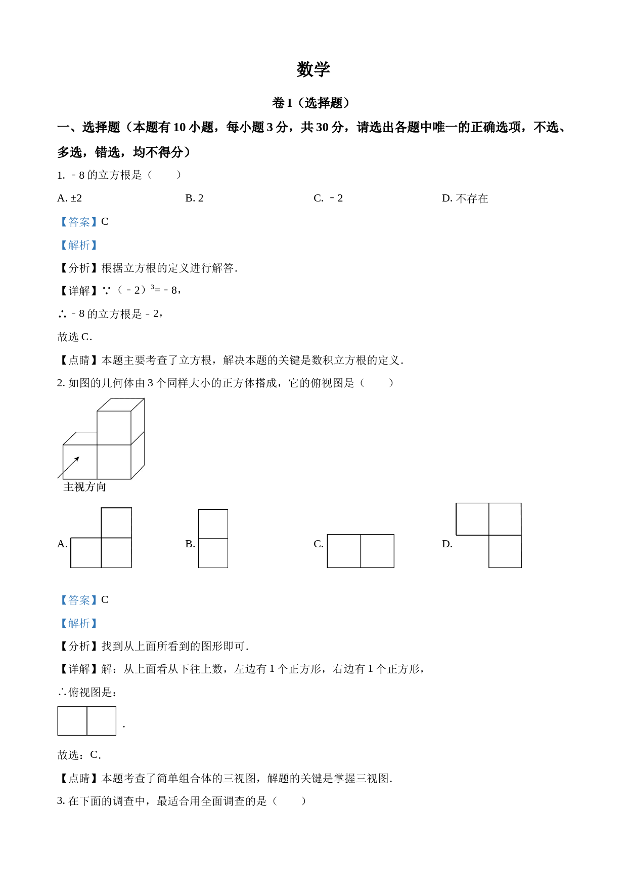 2023年浙江省嘉兴（舟山）市中考数学真题（解析版）_第1页