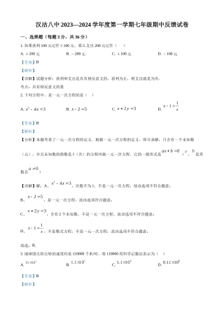 天津市滨海新区汉沽第八中2024学年七年级上学期期中数学试题